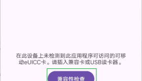 教程：安卓手机如何使用EasyEUICC管理可移动eSIM